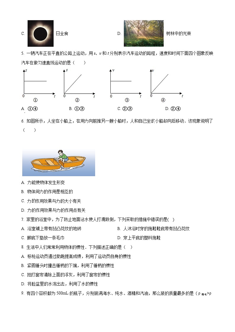 重庆市渝北区2024-2025学年度上学期九年级入学调研试题物理试卷（原卷版）第2页