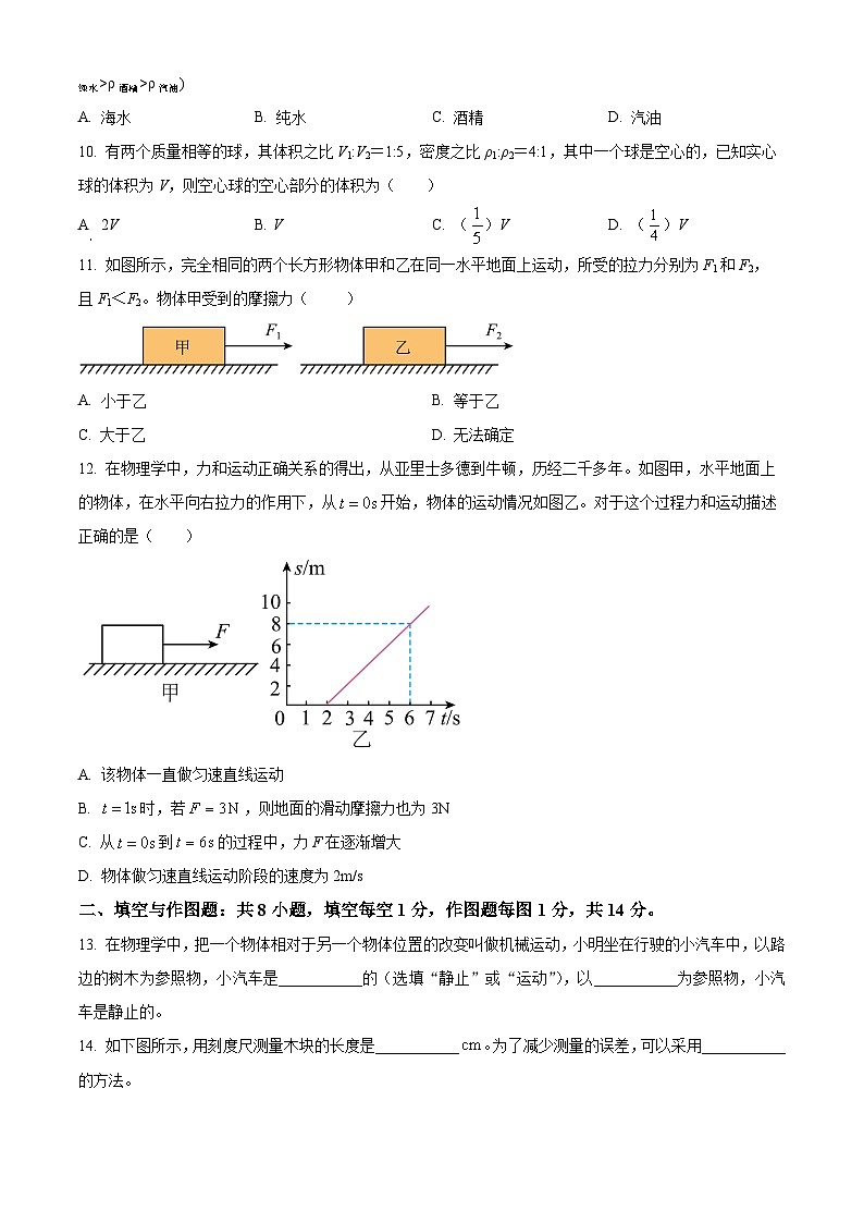 重庆市渝北区2024-2025学年度上学期九年级入学调研试题物理试卷（原卷版）第3页
