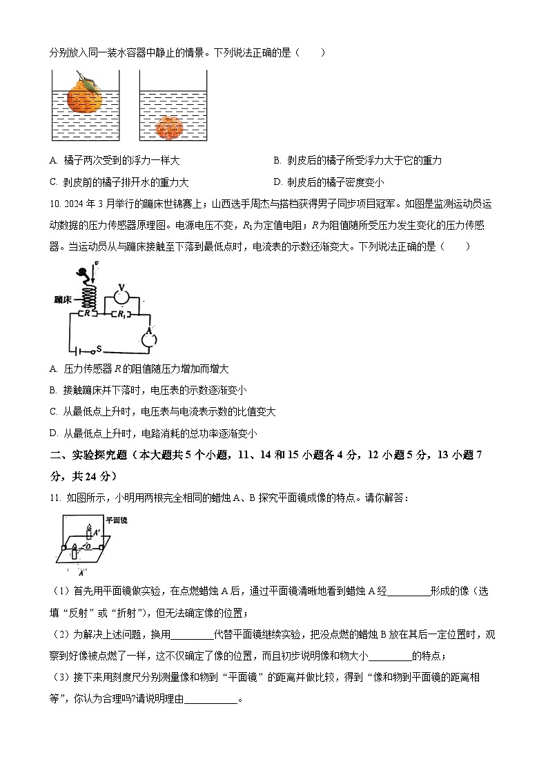 2024年山西省太原市中考一模物理试题（原卷版+解析版）03