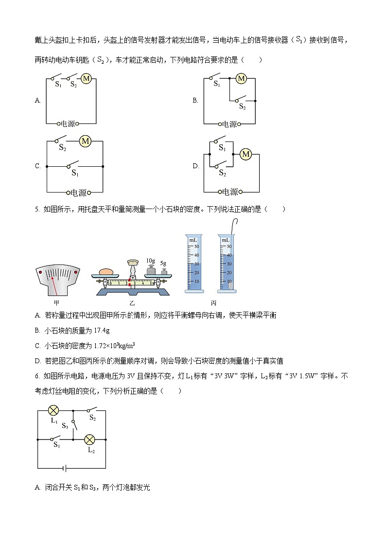2024年山东省淄博市张店区中考一模物理试题 （原卷版）第2页