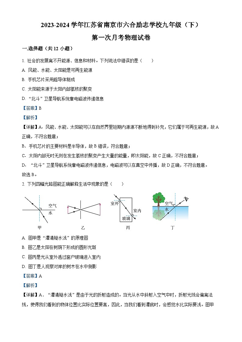 江苏省南京市六合励志学校2023-2024学年九年级下学期第一次月考物理试卷（解析版）01