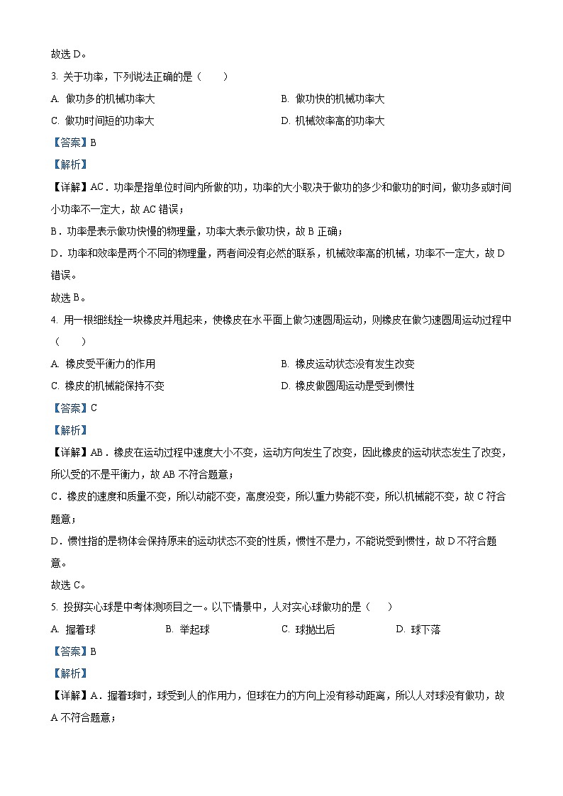 吉林省松原市宁江区2023-2024学年八年级下学期期末物理试题（解析版）第2页