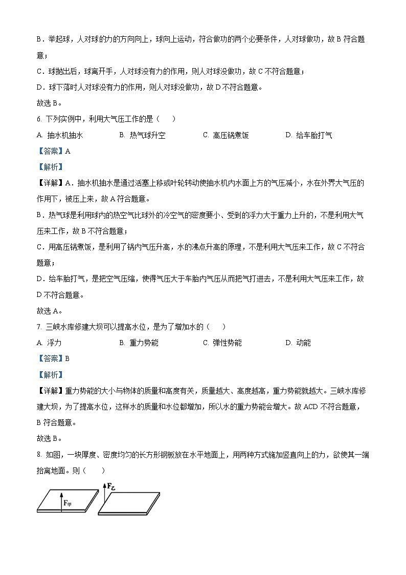 吉林省松原市宁江区2023-2024学年八年级下学期期末物理试题（解析版）第3页