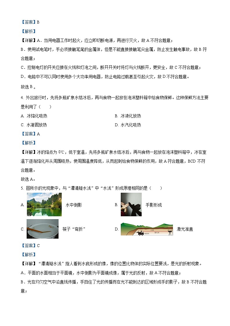 2024年山西省太原市中考一模物理试题（解析版）02