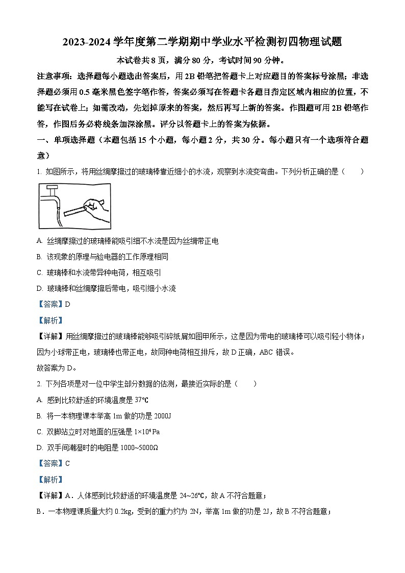 2024年山东省淄博市张店区中考一模物理试题 （解析版）01
