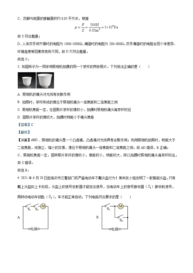 2024年山东省淄博市张店区中考一模物理试题 （解析版）02