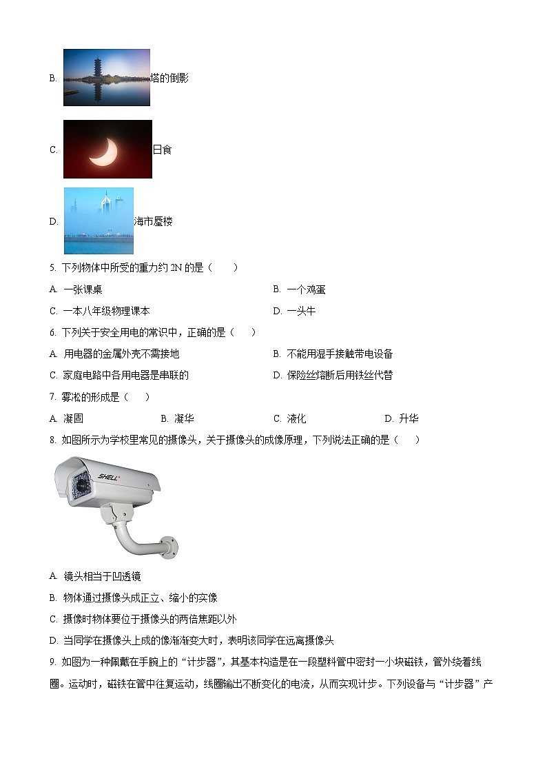 2024年广西梧州市中考第一次抽样调研测试（物理）（原卷版）第2页
