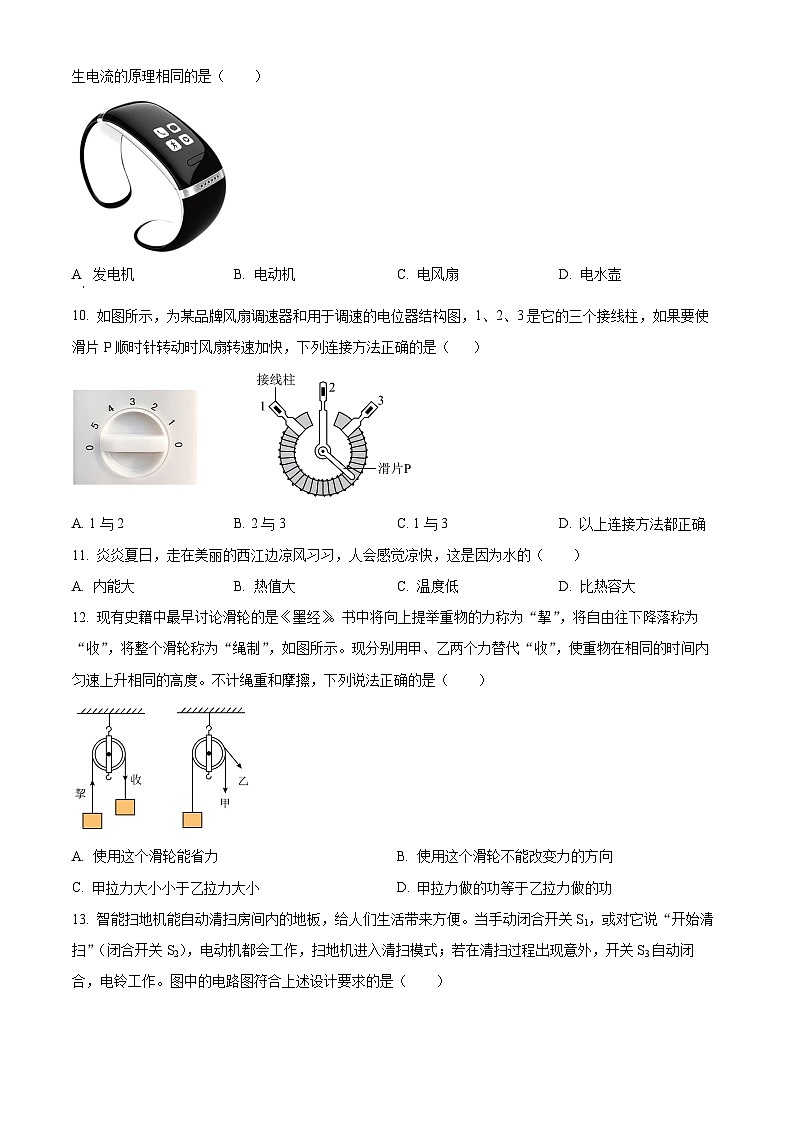 2024年广西梧州市中考第一次抽样调研测试（物理）（原卷版）第3页