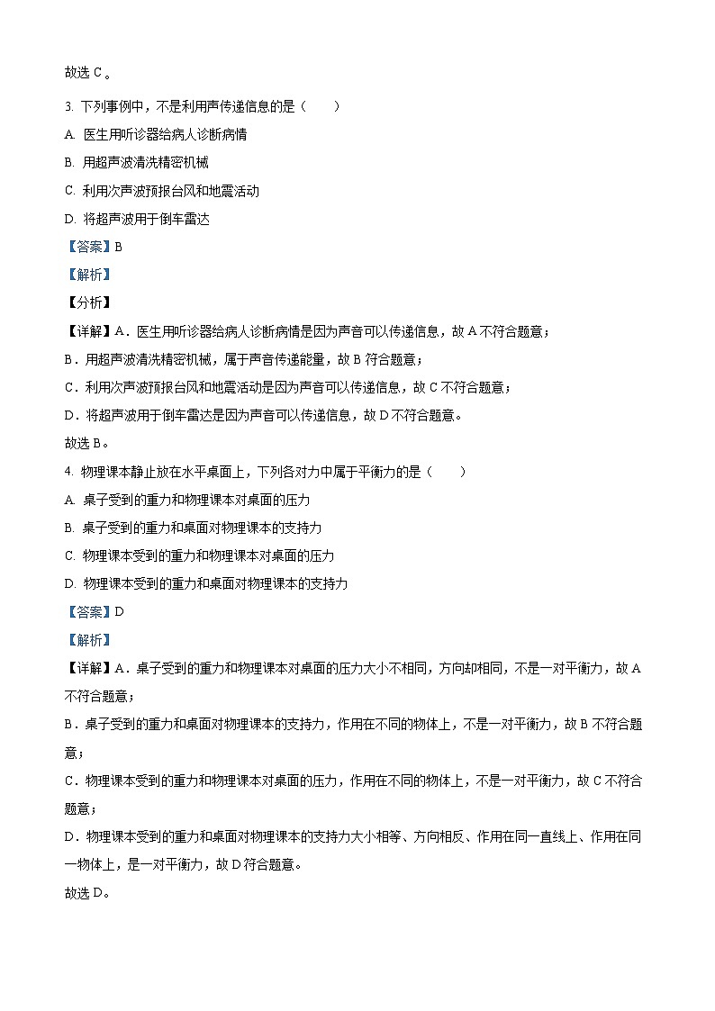 2024年广东省东莞市部分学校中考第三次模拟物理试题（解析版）02