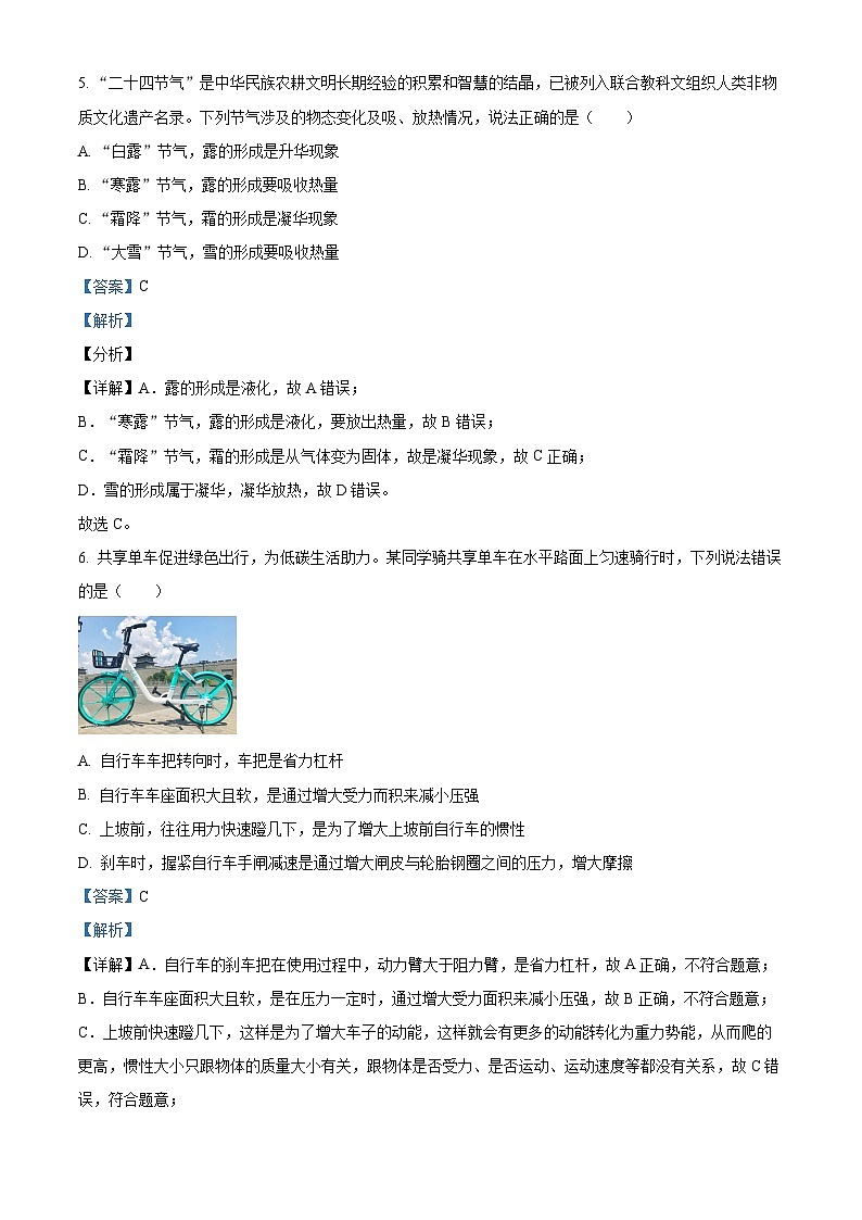 2024年广东省东莞市部分学校中考第三次模拟物理试题（解析版）03
