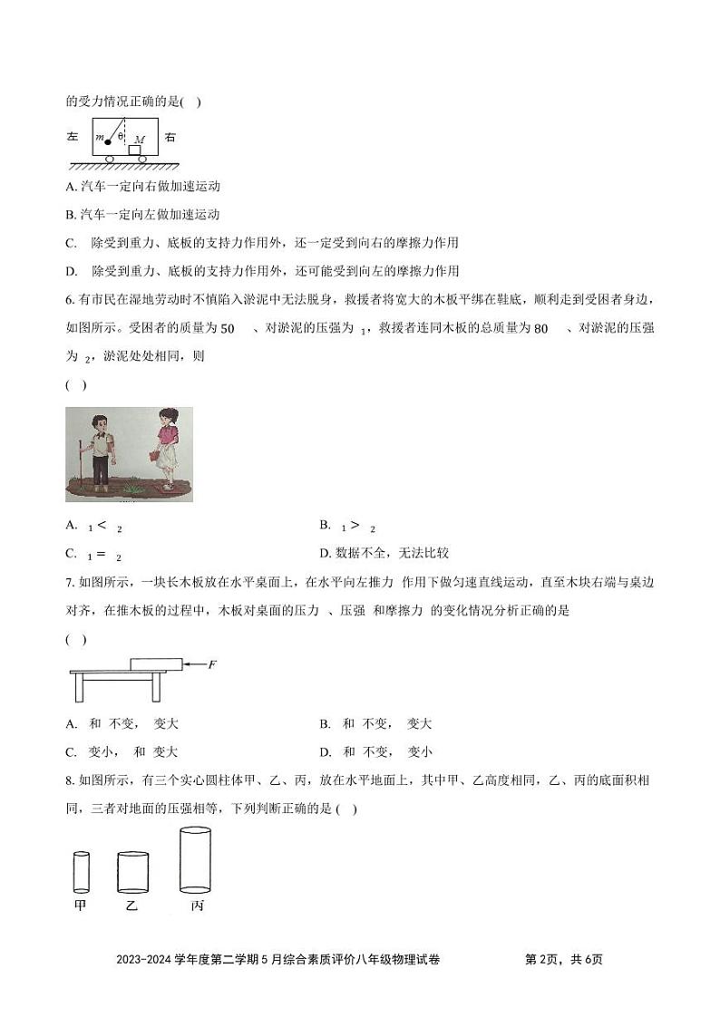 陕西省西安市西咸新区泾河新城第一中学2023-2024学年八年级下学期5月综合素质评价物理试卷第2页