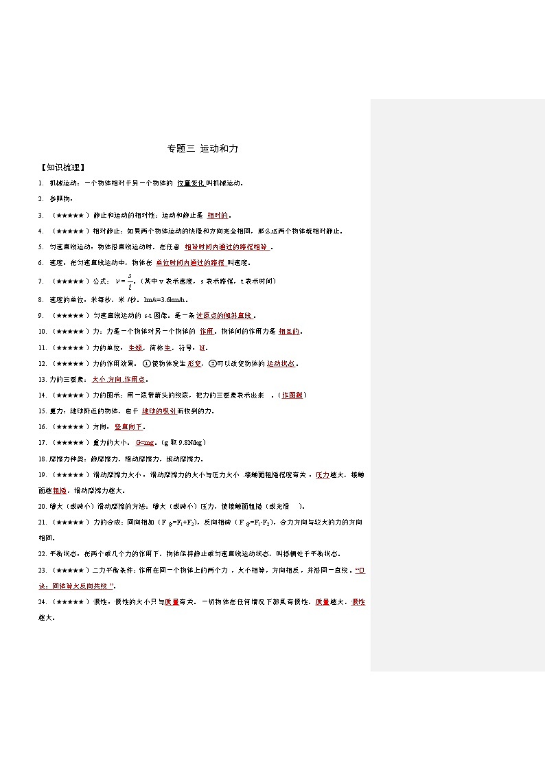 2025上海中考物理复习：专题三 运动和力（教师）01