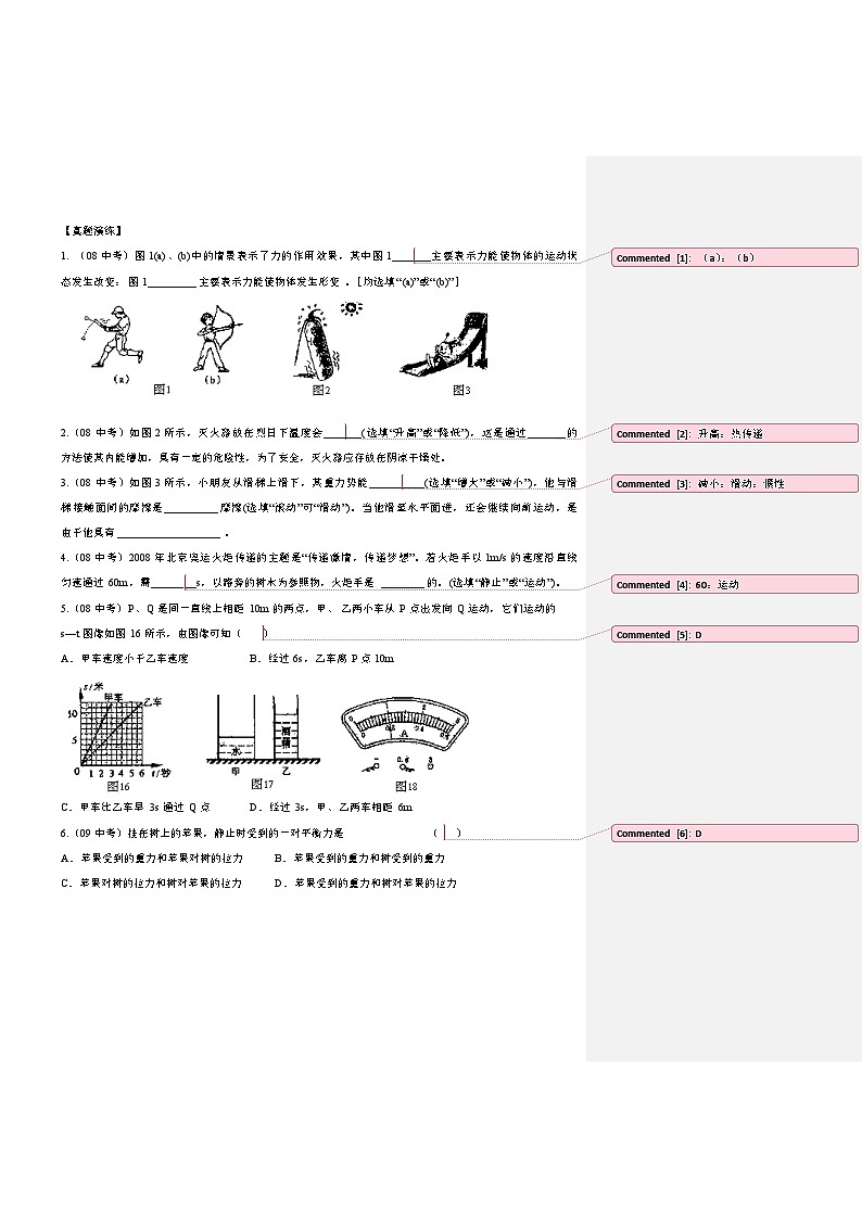 2025上海中考物理复习：专题三 运动和力（教师）02