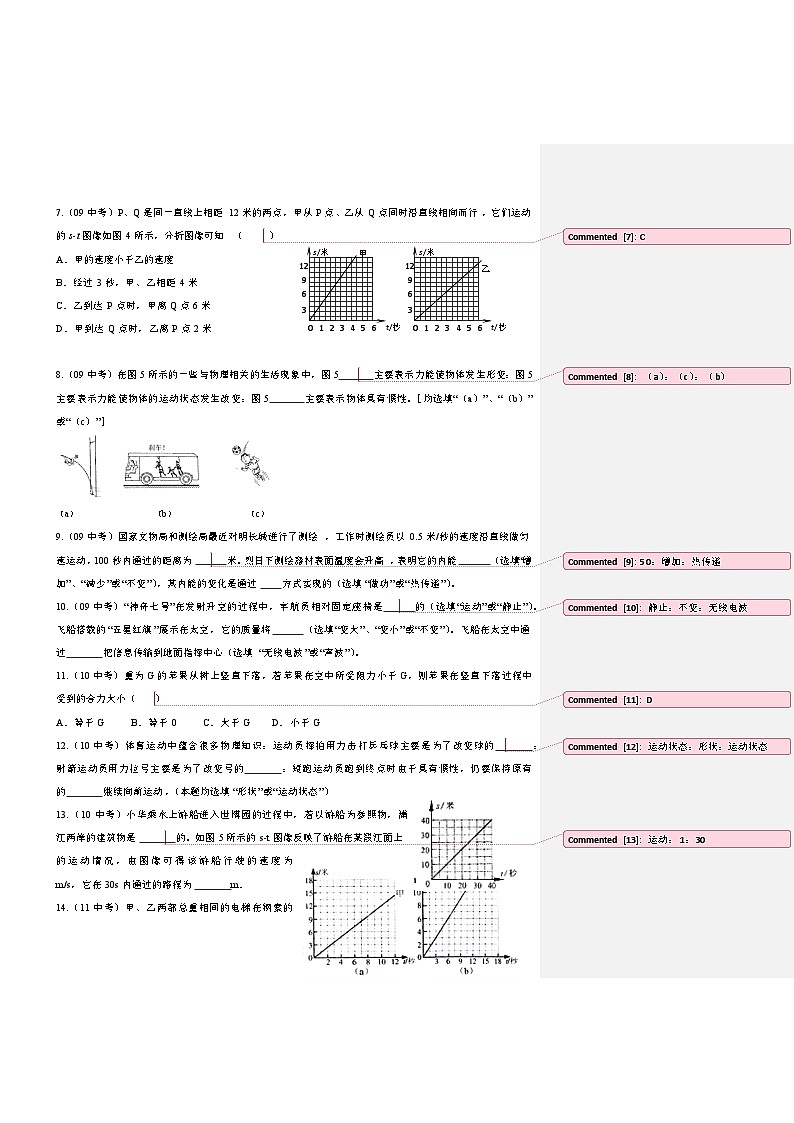 2025上海中考物理复习：专题三 运动和力（教师）03