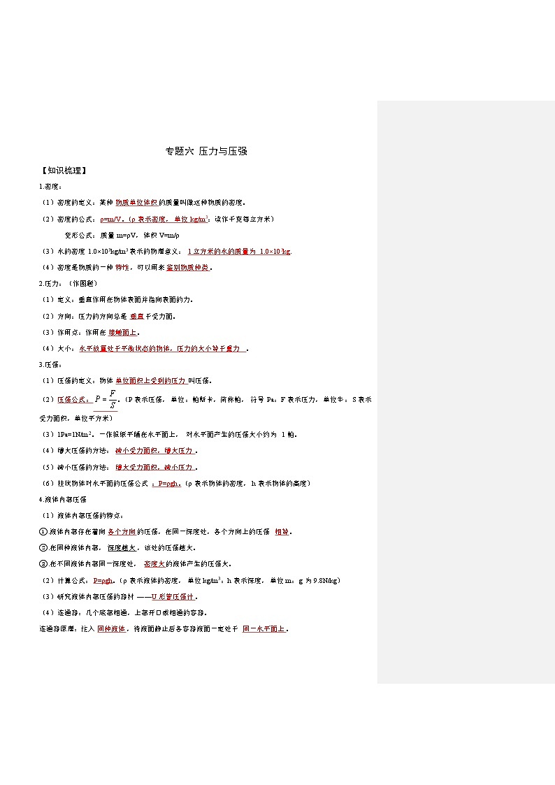 2025上海中考物理复习：专题六 压力与压强（教师）第1页