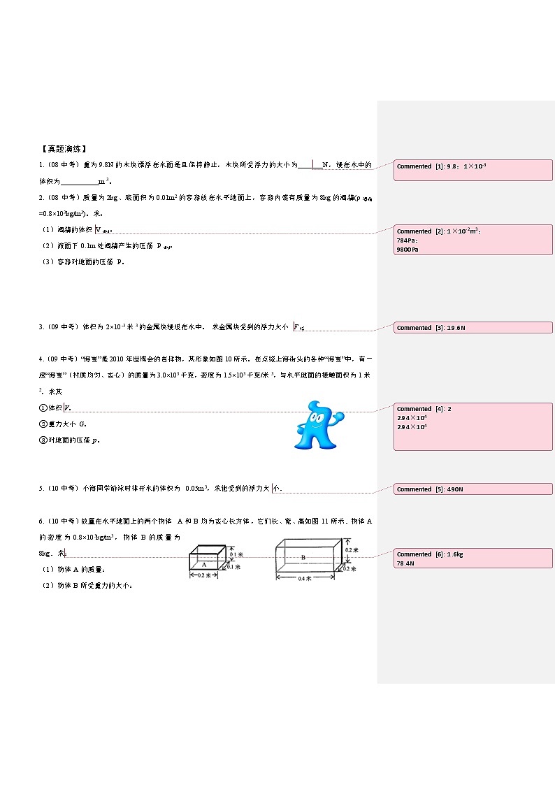 2025上海中考物理复习：专题六 压力与压强（教师）第3页
