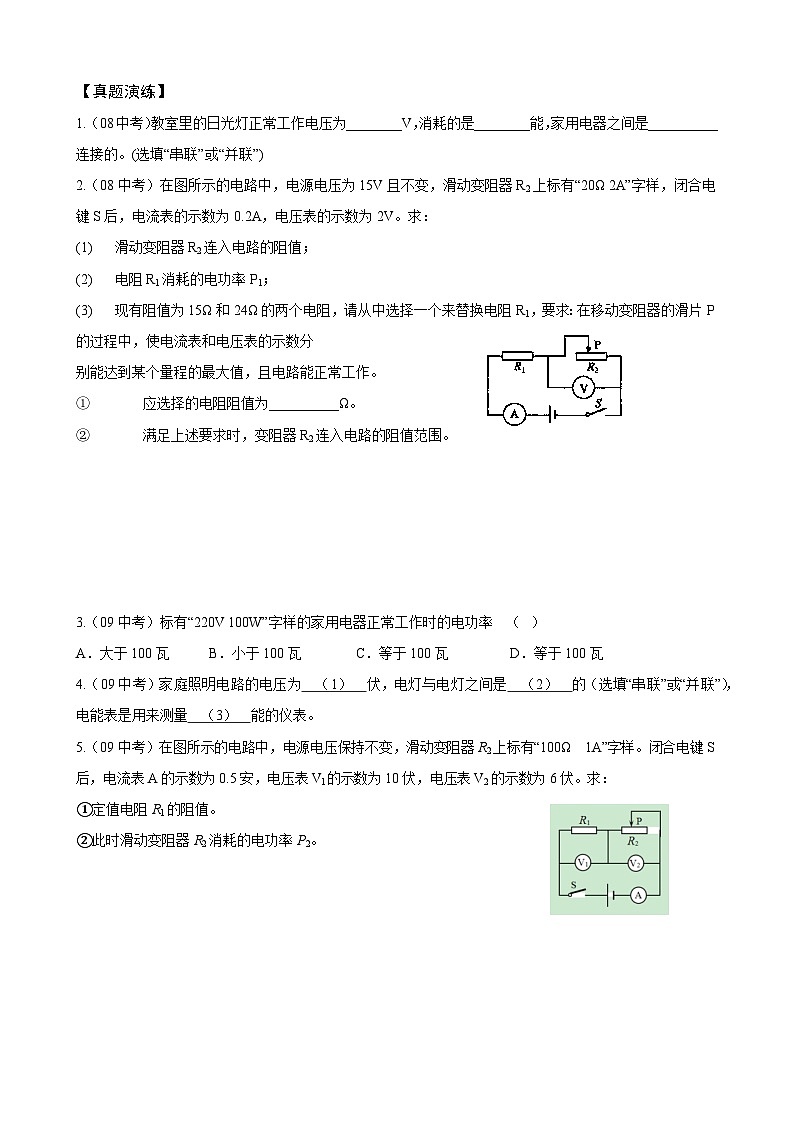 2025上海中考物理复习：专题八 电功 电功率（学生）第2页