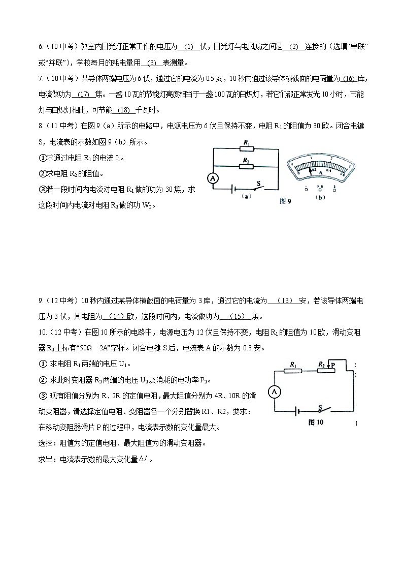 2025上海中考物理复习：专题八 电功 电功率（学生）第3页