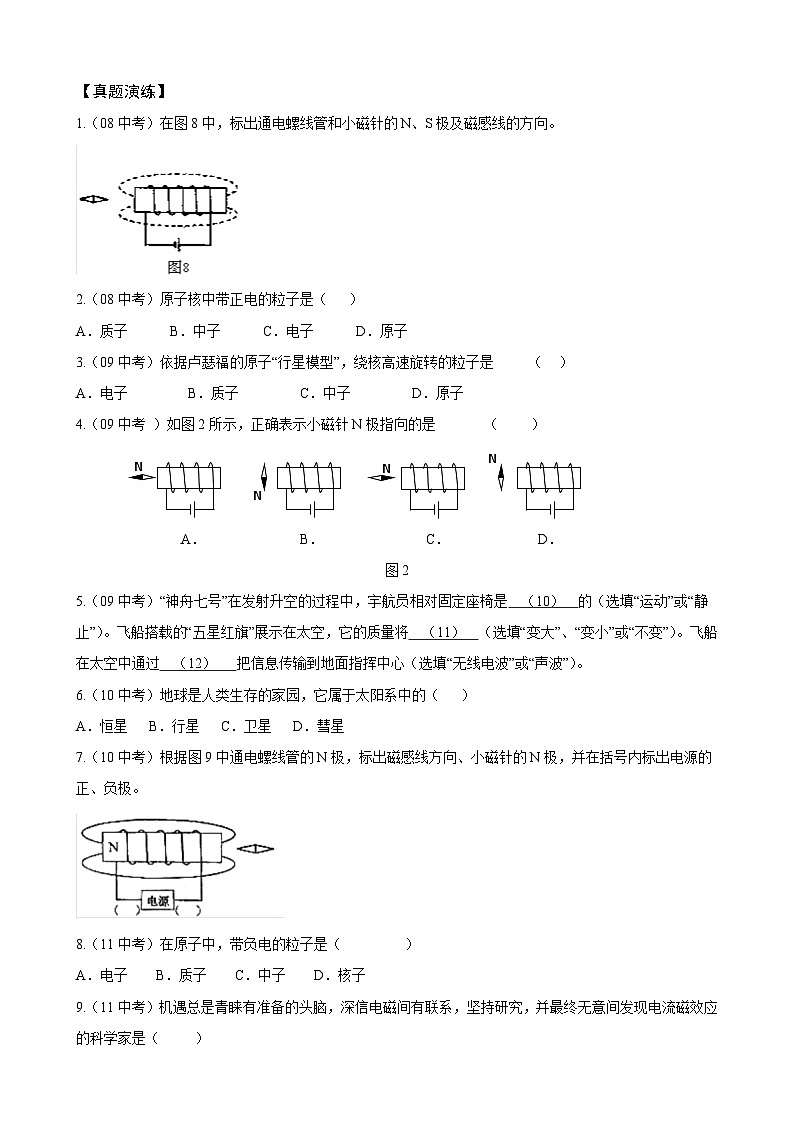 2025上海中考物理复习：专题九 电与磁 原子 星系（学生）第2页