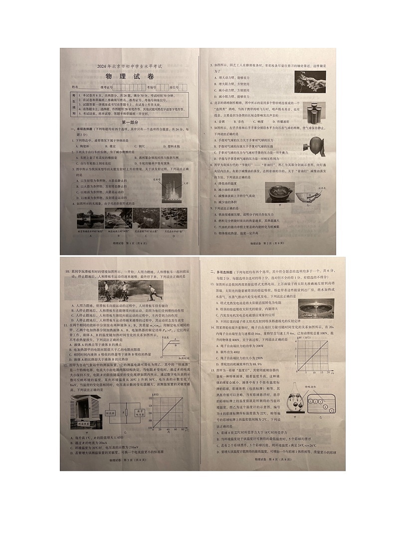 2024年北京市中考物理试卷01