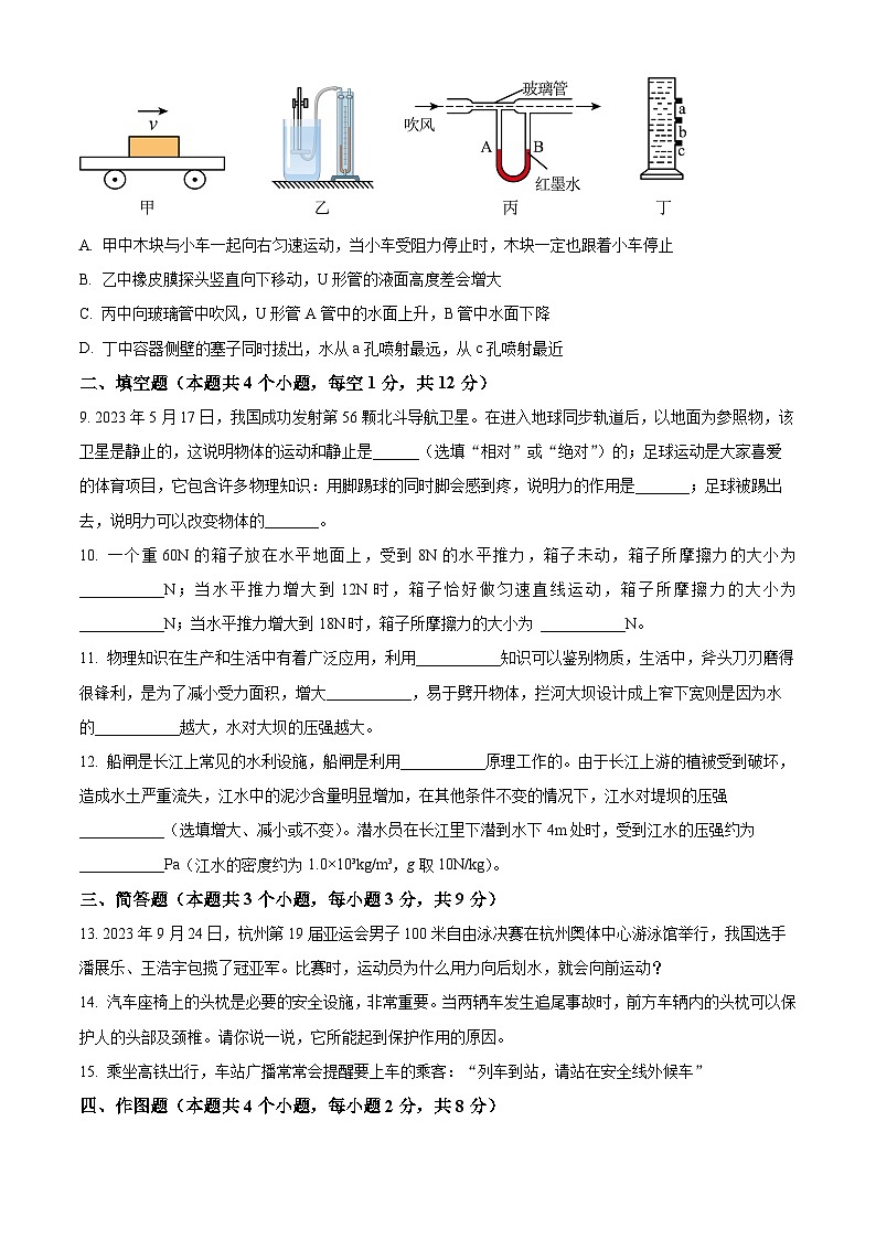 贵州省毕节地区2023—2024学年八年级下学期期中检测物理试题（原卷版）第3页