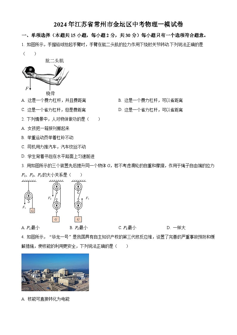 2024年江苏省常州市金坛区中考一模物理试题（原卷版+解析版）01