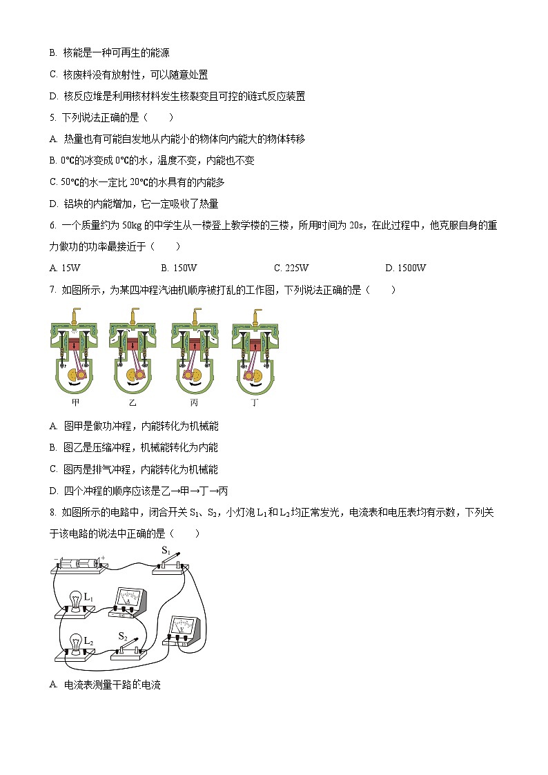 2024年江苏省常州市金坛区中考一模物理试题（原卷版+解析版）02