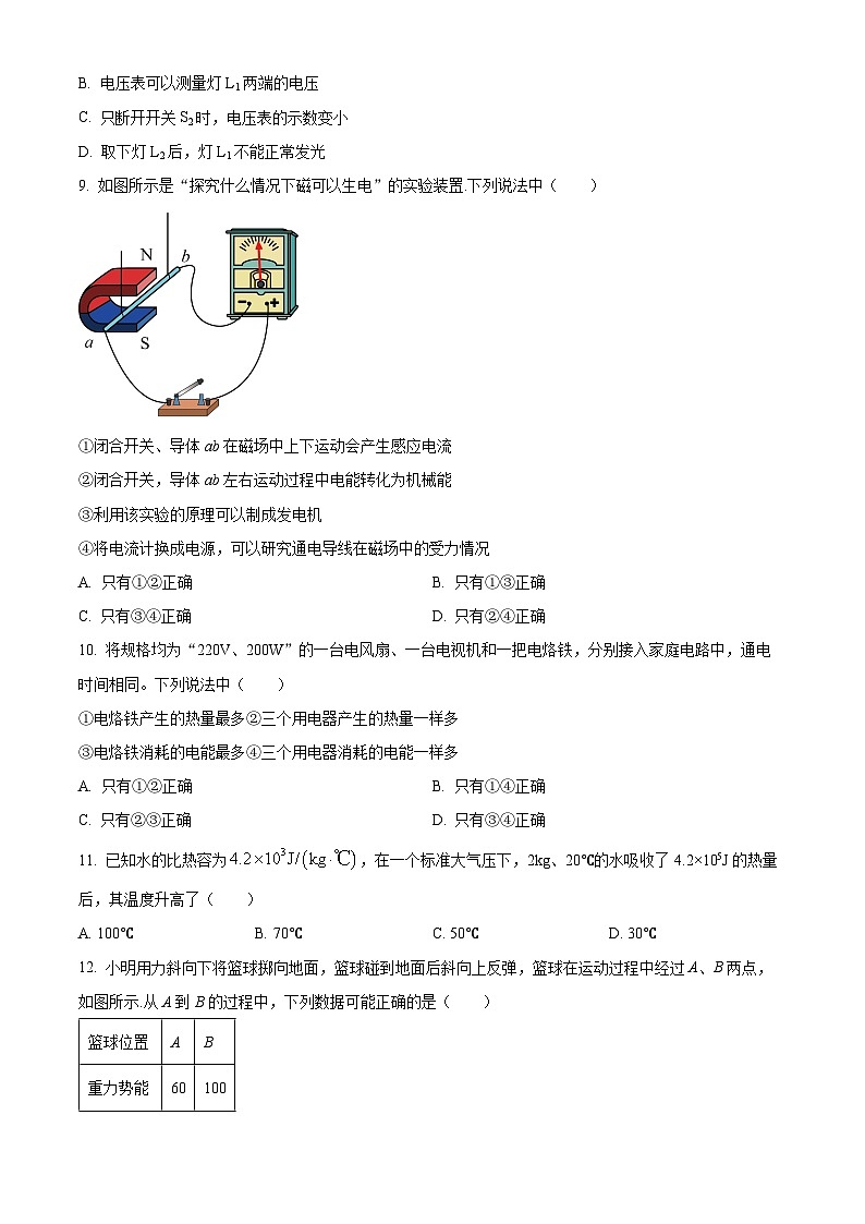 2024年江苏省常州市金坛区中考一模物理试题（原卷版+解析版）03