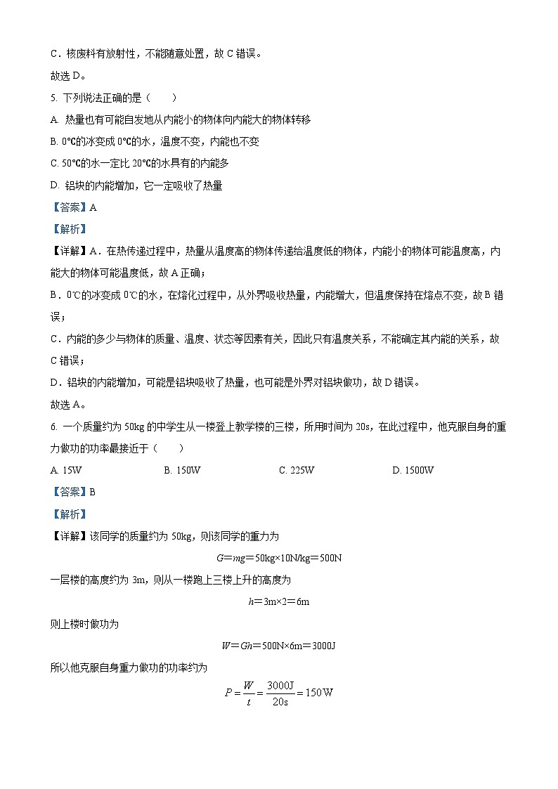 2024年江苏省常州市金坛区中考一模物理试题（原卷版+解析版）03