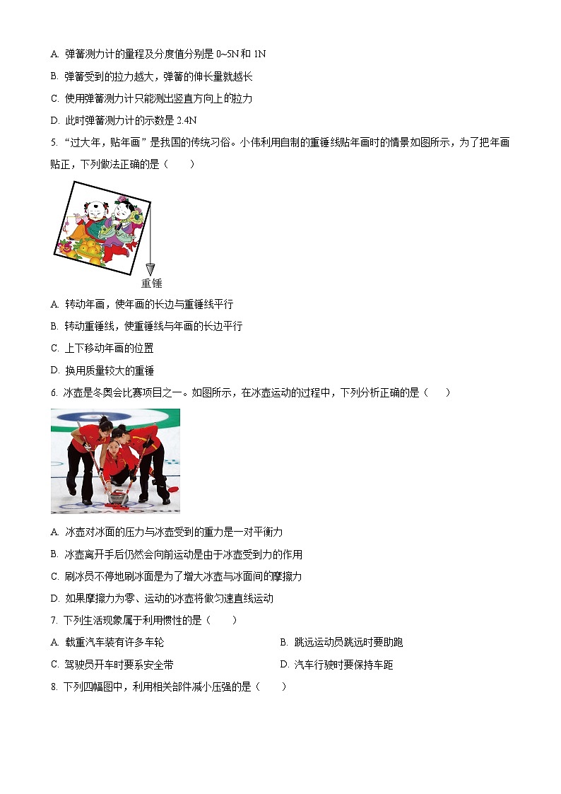 山西省晋中市介休市2023-2024学年八年级下学期期中质量检测物理试题（原卷版）第2页