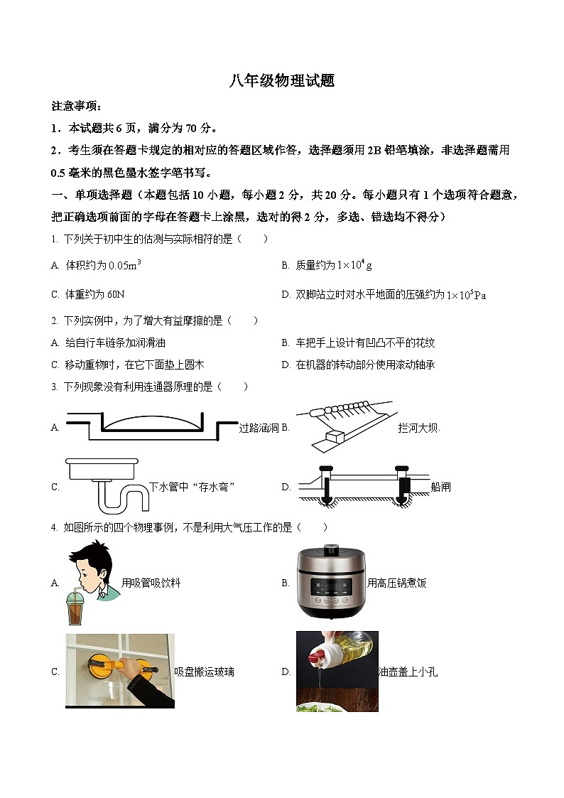 山东省菏泽市牡丹区2023-2024学年八年级下学期4月期中物理试题（原卷版）第1页