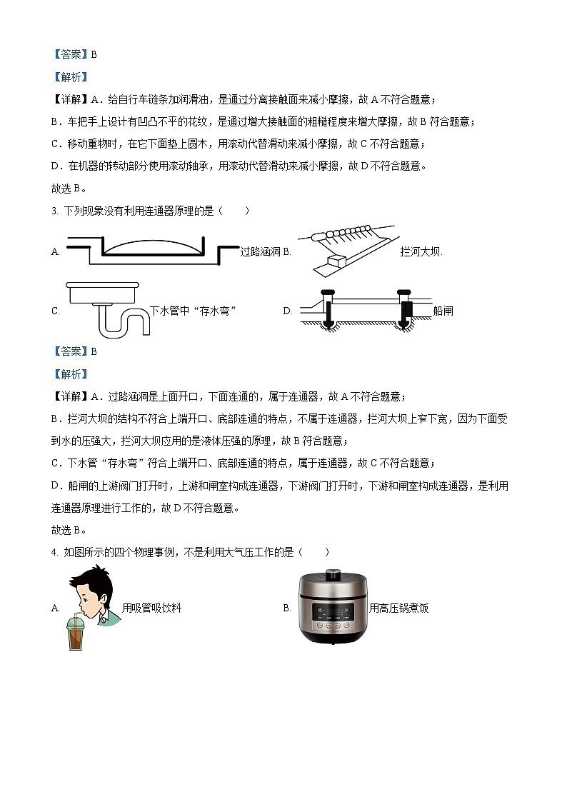 山东省菏泽市牡丹区2023-2024学年八年级下学期4月期中物理试题（解析版）第2页