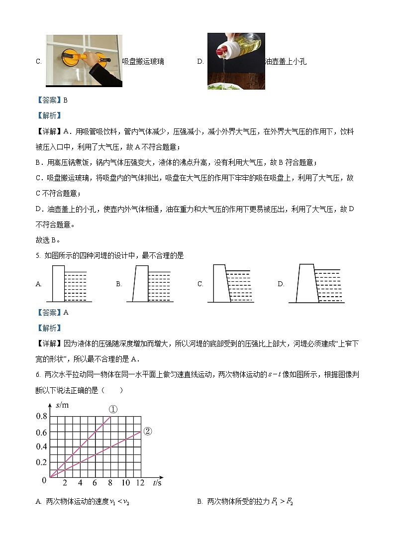 山东省菏泽市牡丹区2023-2024学年八年级下学期4月期中物理试题（解析版）第3页