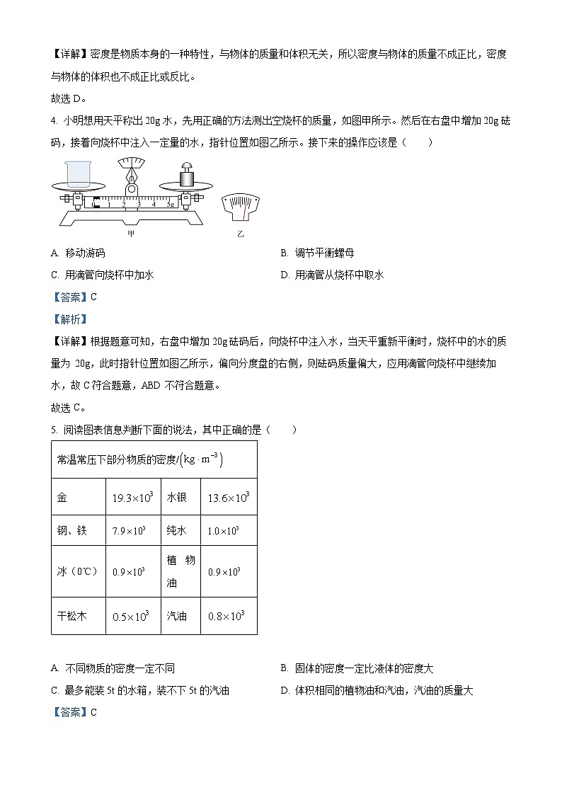 江苏省徐州市2023-2024学年八年级下学期期中物理试题（解析版）第2页