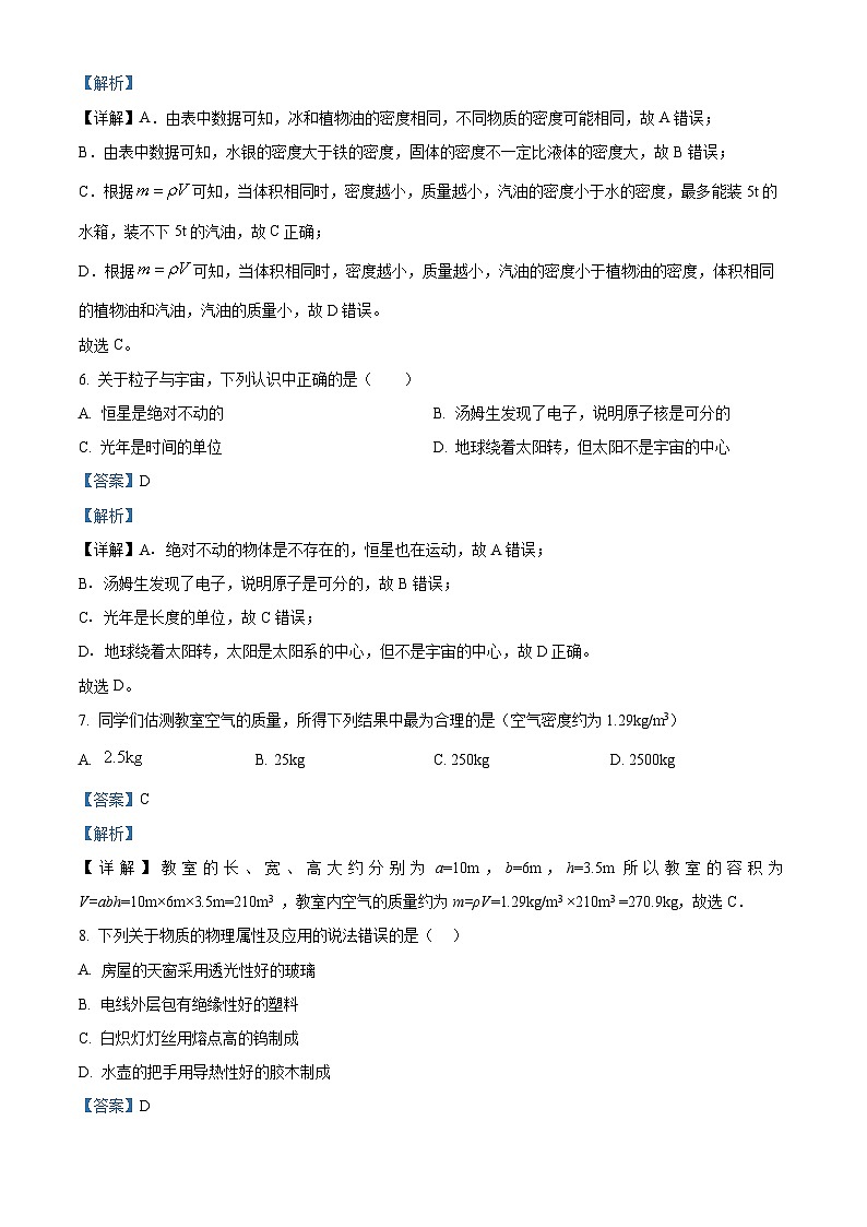 江苏省徐州市2023-2024学年八年级下学期期中物理试题（解析版）第3页