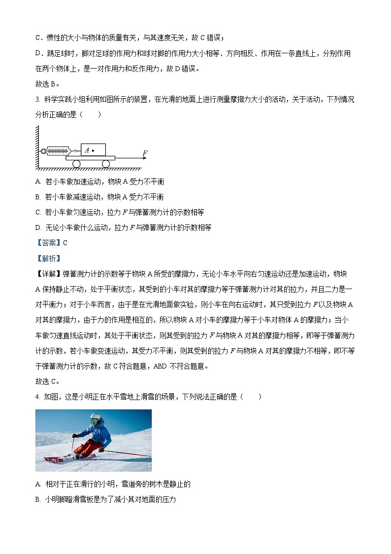 贵州省毕节地区2023—2024学年八年级下学期期中检测物理试题（解析版）第2页