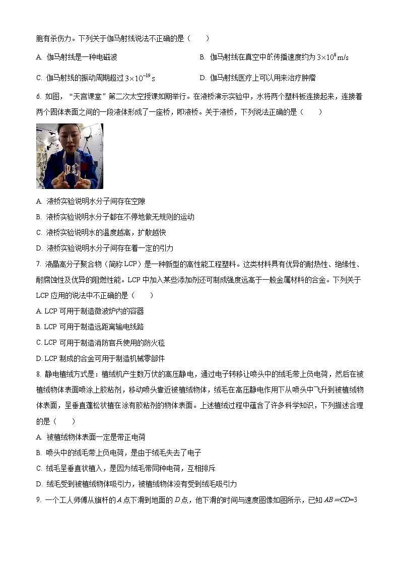 2024年江苏省常州市武进区前黄实验校中考一模物理试题（原卷版）第2页