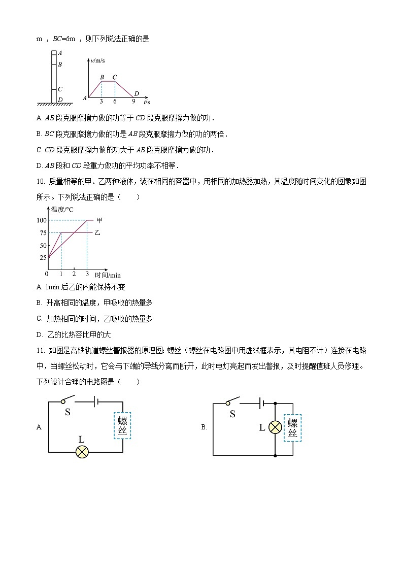 2024年江苏省常州市武进区前黄实验校中考一模物理试题（原卷版）第3页