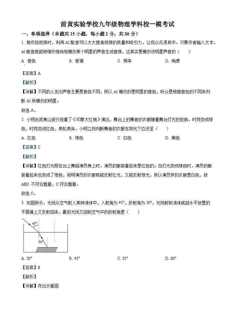 2024年江苏省常州市武进区前黄实验校中考一模物理试题（解析版）01
