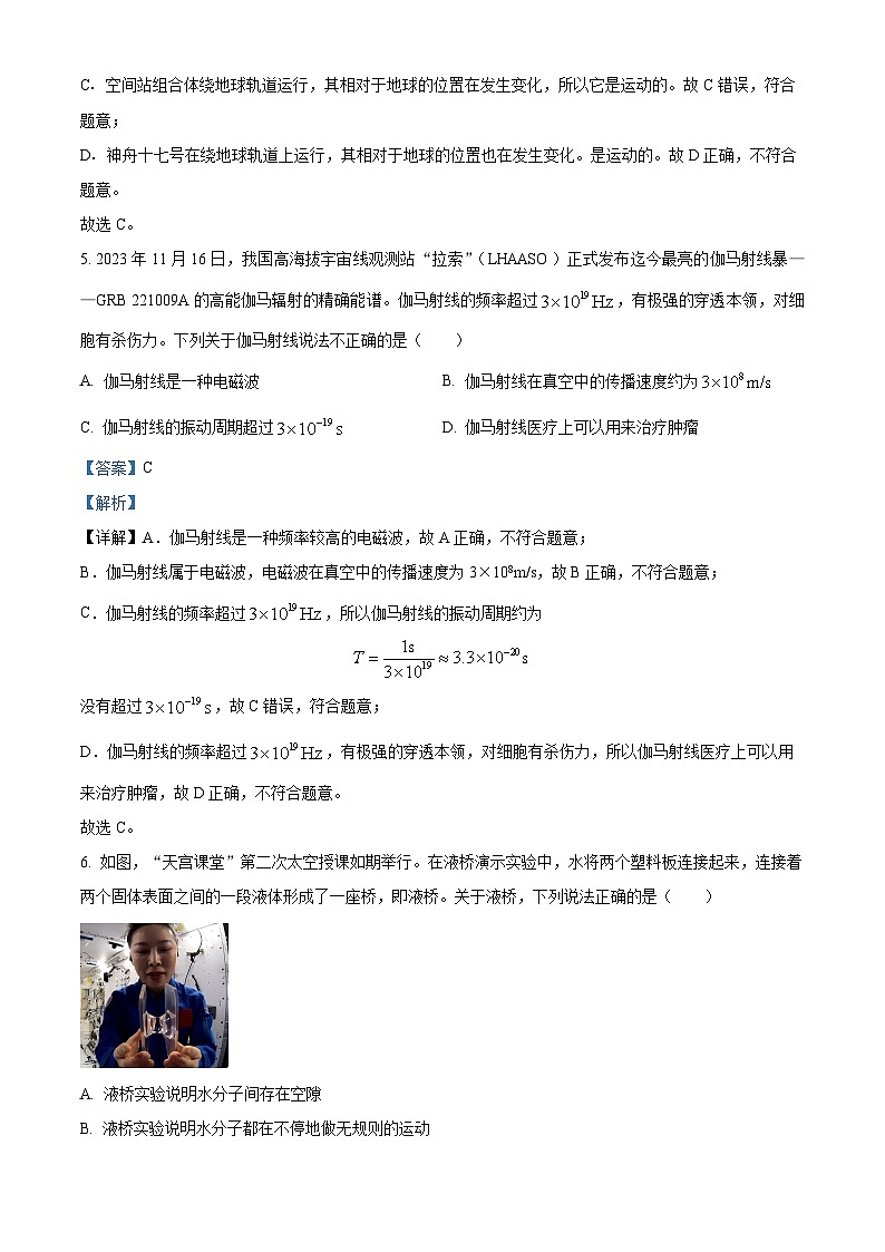 2024年江苏省常州市武进区前黄实验校中考一模物理试题（解析版）03