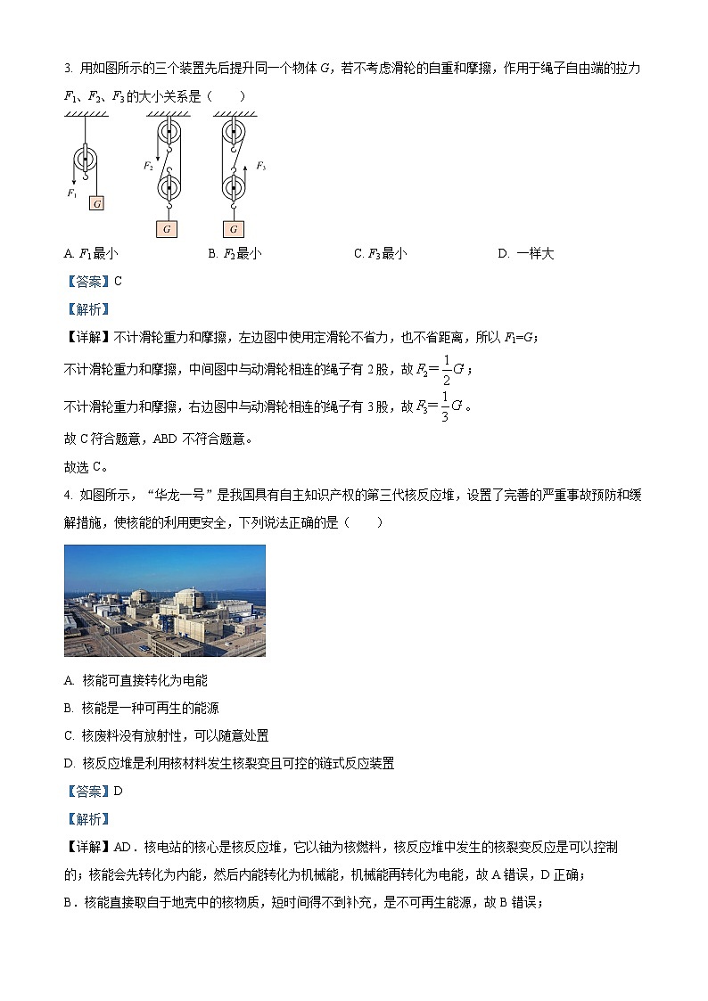 2024年江苏省常州市金坛区中考一模物理试题（解析版）02