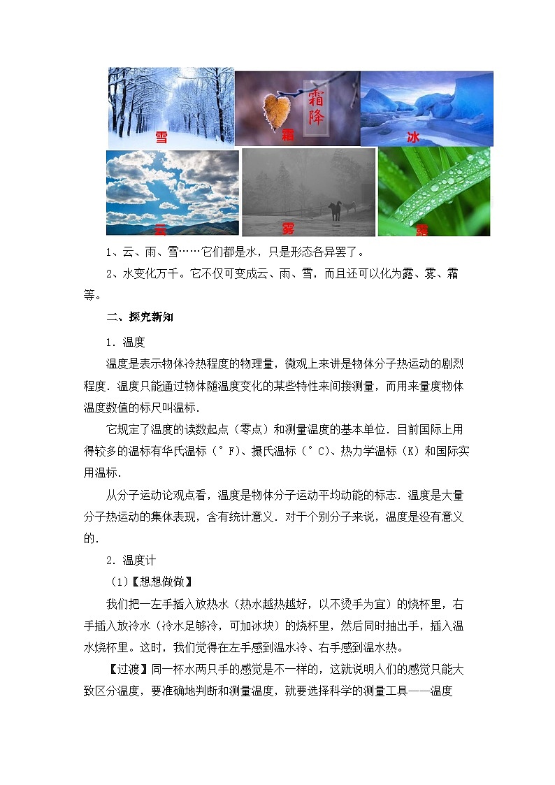 【核心素养目标】沪科版初中物理九年级全一册 《12.1温度与温度计》教案第2页