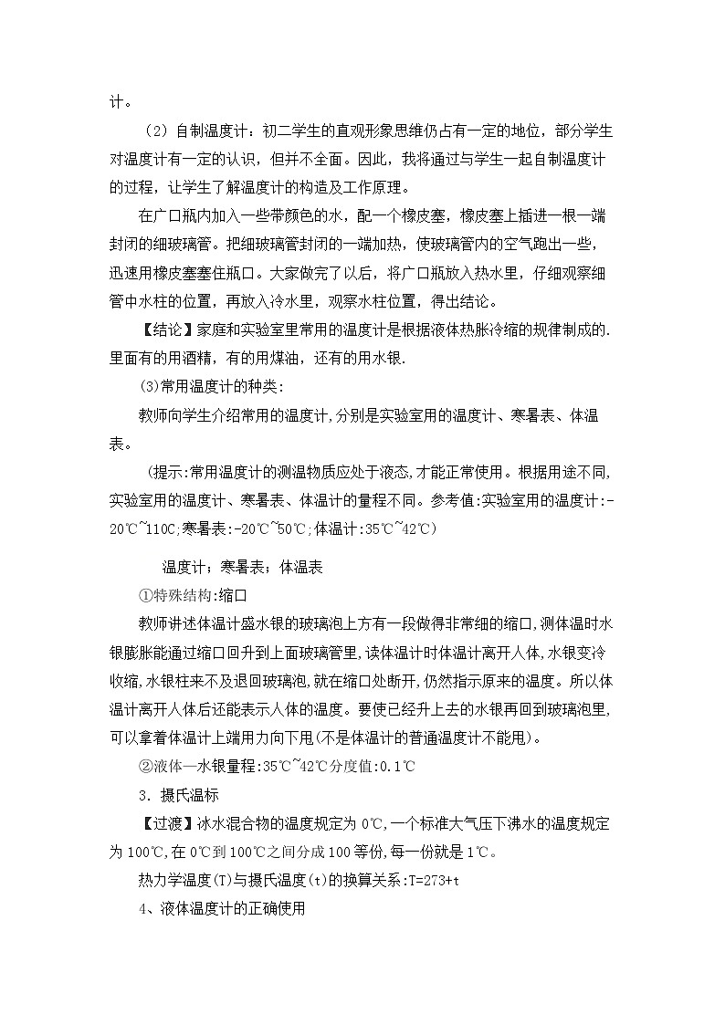 【核心素养目标】沪科版初中物理九年级全一册 《12.1温度与温度计》教案第3页