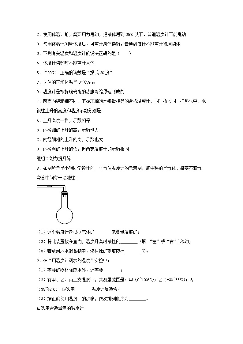 沪科版物理九年级全一册 12.1温度与温度计  同步分层练习第2页
