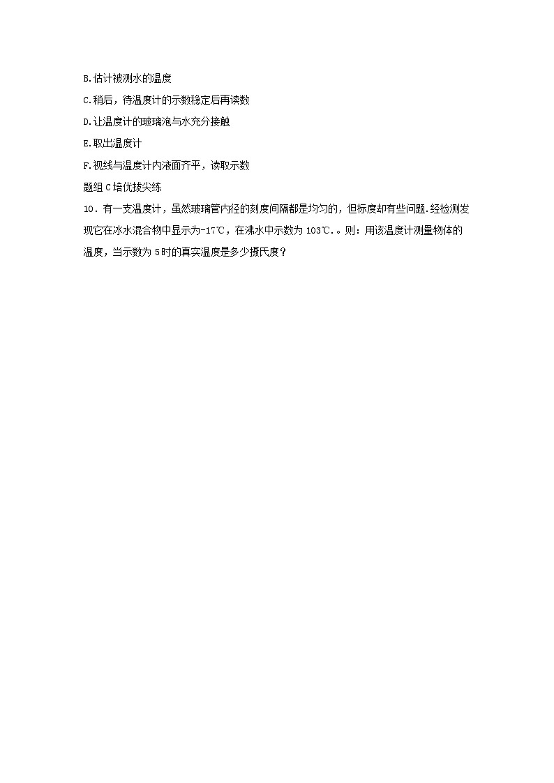 沪科版物理九年级全一册 12.1温度与温度计  同步分层练习第3页