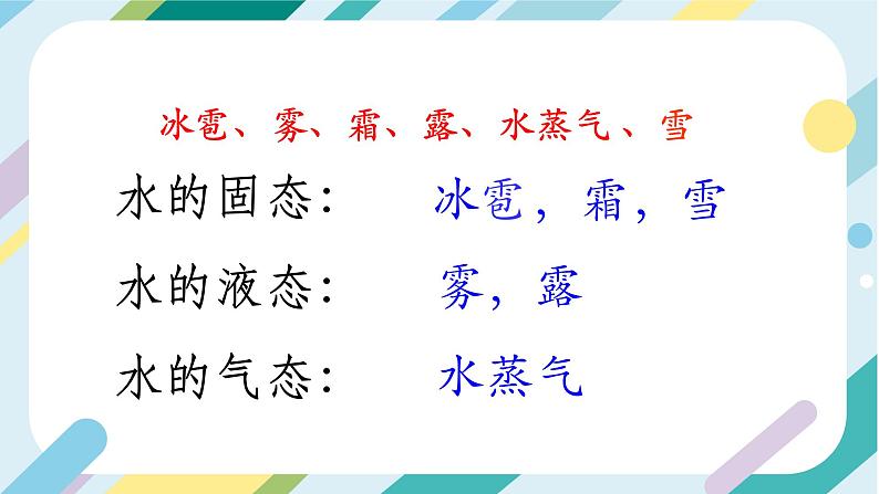 【核心素养目标】沪科版+初中物理+九年级全一册 12.1   温度与温度计 课件+教案+练习06