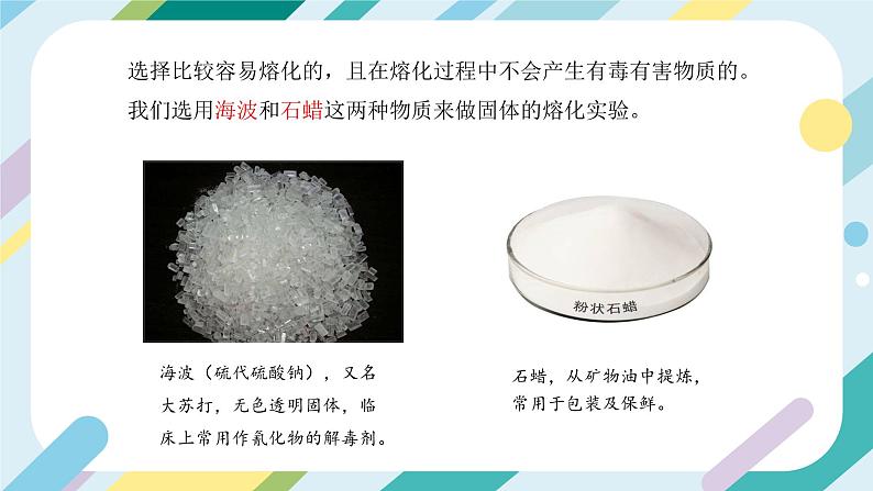 【核心素养目标】沪科版+初中物理+九年级全一册 12.2　熔化与凝固 课件+教案+练习08