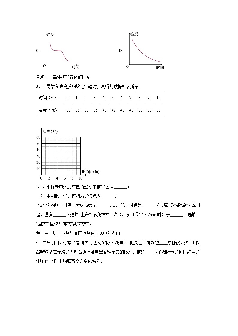 【核心素养目标】沪科版+初中物理+九年级全一册 12.2　熔化与凝固 课件+教案+练习02
