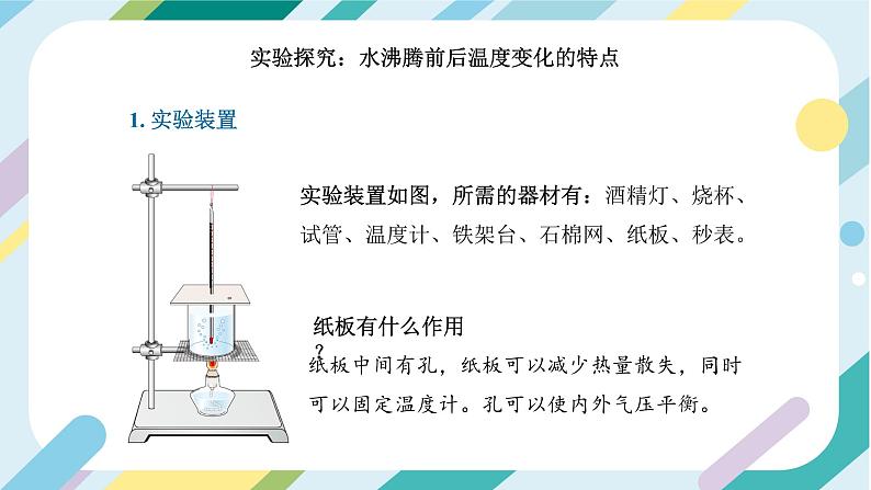 【核心素养目标】沪科版+初中物理+九年级全一册 12.3    汽化与液化 课时1  课件+教案+练习08