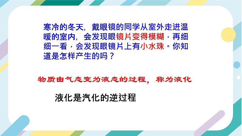 【核心素养目标】沪科版+初中物理+九年级全一册 12.3    汽化与液化 课时2  课件+教案+练习03